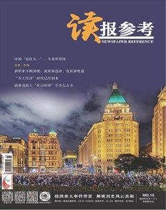 读报参考
