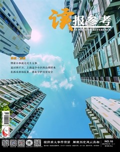 读报参考