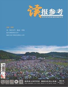 读报参考