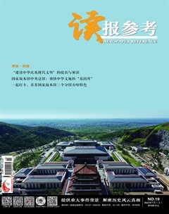 读报参考