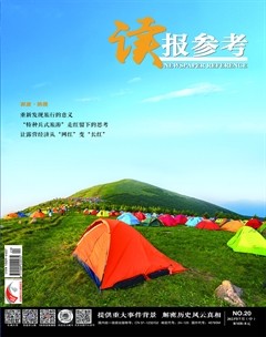 读报参考