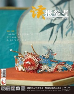 读报参考