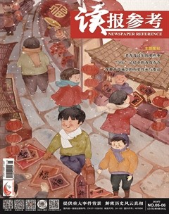 读报参考