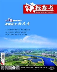 读报参考