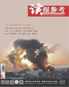 读报参考