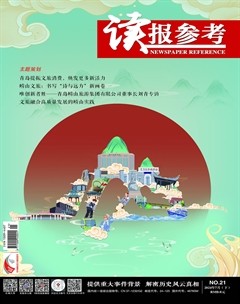 读报参考