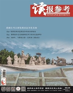 读报参考