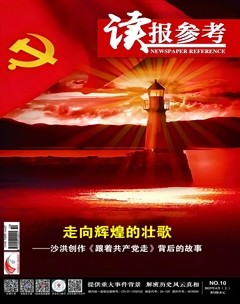 读报参考