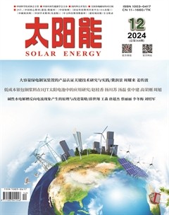 太阳能
