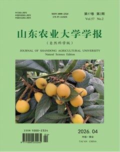 山东农业大学学报（自然科学版）
