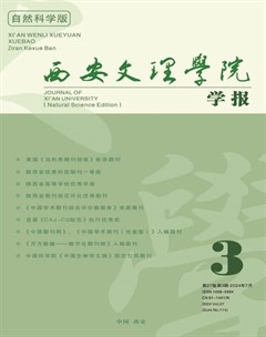 西安文理学院学报（自然科学版）