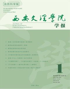 西安文理学院学报（自然科学版）