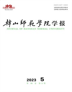 韩山师范学院学报