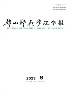 韓山師范學(xué)院學(xué)報