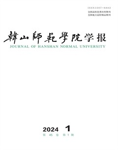 韓山師范學(xué)院學(xué)報(bào)