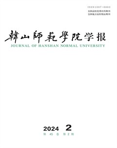 韓山師范學(xué)院學(xué)報