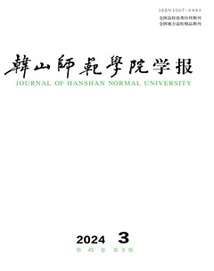 韓山師范學(xué)院學(xué)報