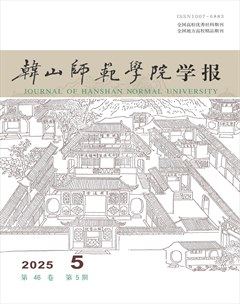 韩山师范学院学报