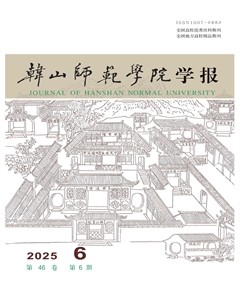韩山师范学院学报