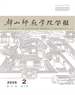 韩山师范学院学报