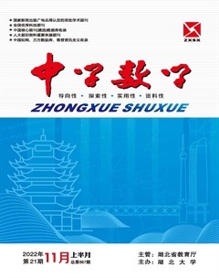 中學(xué)數(shù)學(xué)·高中版