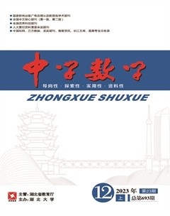 中学数学·高中版