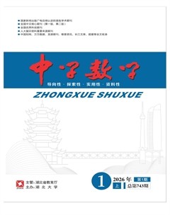 中学数学·高中版