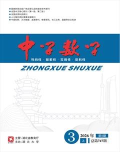 中学数学·高中版