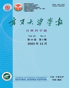 寧夏大學學報·自然科學版