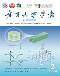 寧夏大學(xué)學(xué)報·自然科學(xué)版