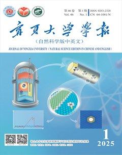 宁夏大学学报·自然科学版