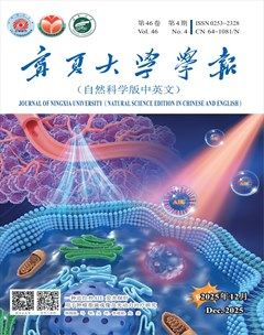 宁夏大学学报·自然科学版