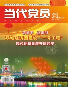 当代党员