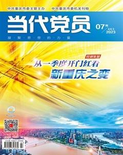 当代党员