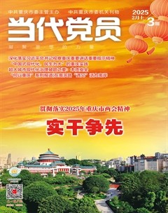 当代党员