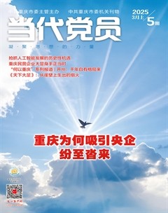 當(dāng)代黨員
