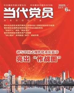 当代党员