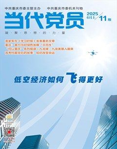 当代党员