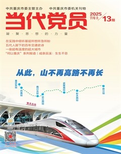 当代党员