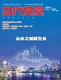 當(dāng)代黨員
