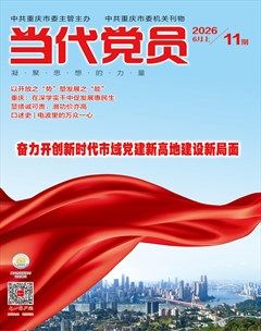 当代党员