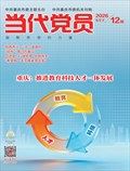 当代党员