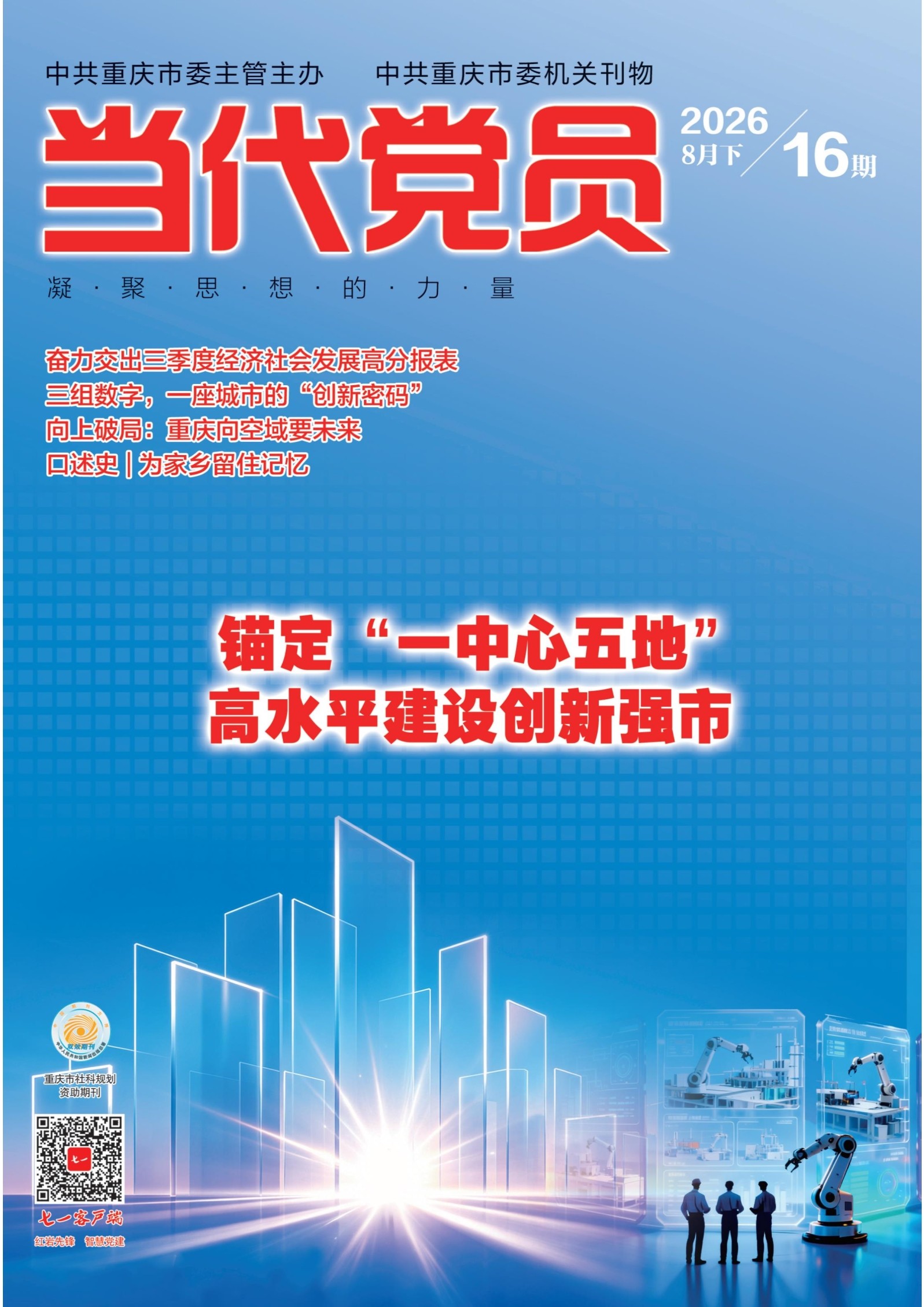 当代党员