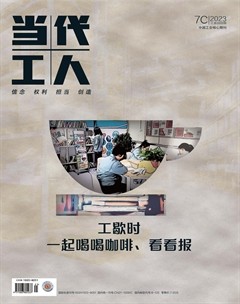 当代工人·C版