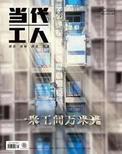 當代工人·C版