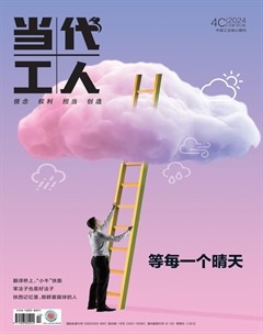 当代工人·C版