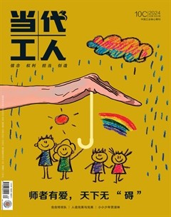 当代工人·C版