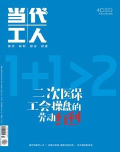 当代工人·C版