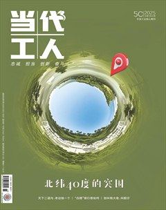 当代工人·C版