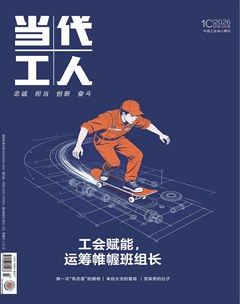 当代工人·C版